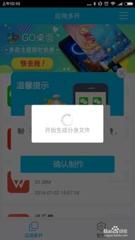 手机软件多开技术及其推广服务解析