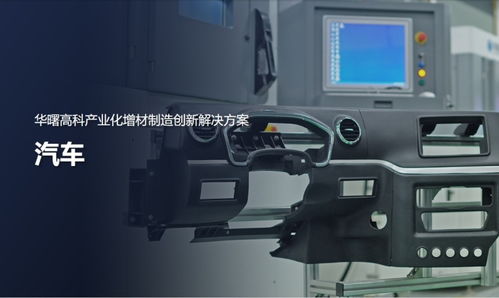 华曙高科 打造CAMS未来工厂，引领人工智能3d打印与自主工业软件新纪元