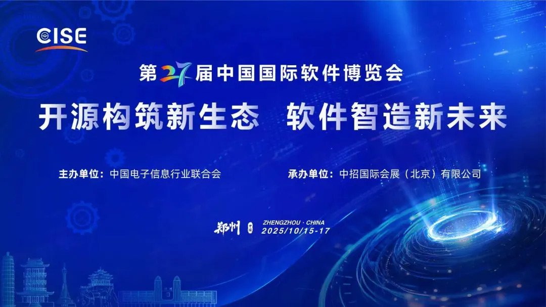 神州信息荣登2025软件和信息技术服务竞争力百强，软件智造引领新未来