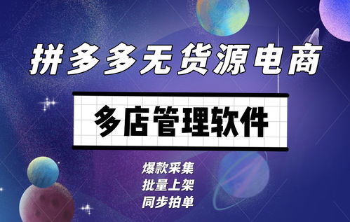 拼多多店群工作室 加盟扶持与软件技术推广新机遇
